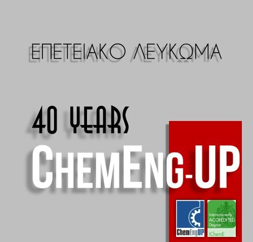 40YearsChemEngUP