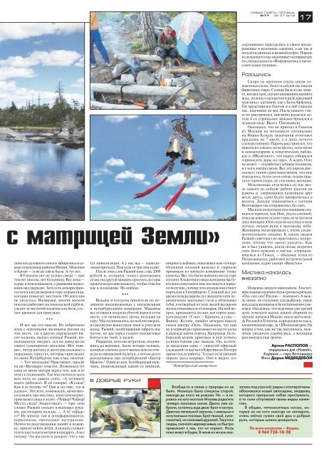 «Новая газета» №71 (пятница) от 06.07.2018