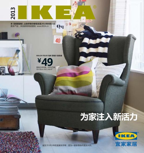 IKEA_Catalogue_2013_ZH_CN