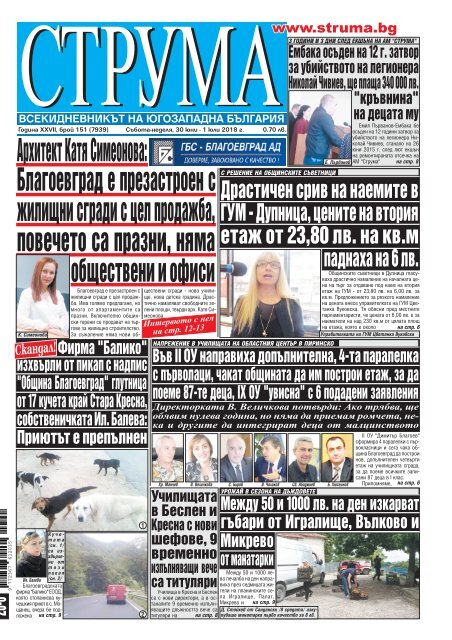 Вестник "Струма" брой 151
