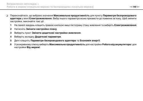 Sony VPCF12B4E - VPCF12B4E Mode d'emploi Ukrainien