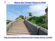 Mansa Devi Temple History in Hindi