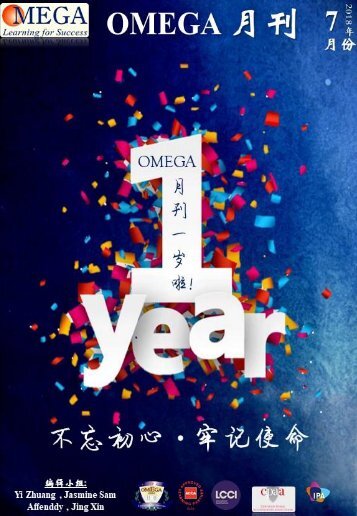 7月份OMEGA E月刊