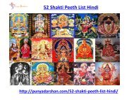 52 Shakti Peeth List Hindi