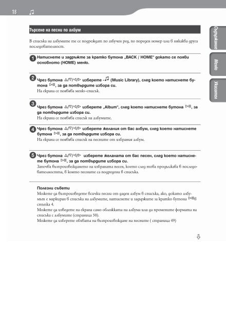 Sony NW-A808 - NW-A808 Mode d'emploi Bulgare