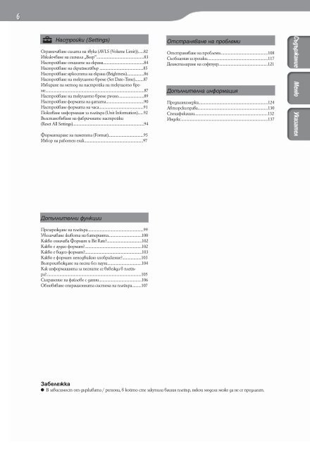 Sony NW-A808 - NW-A808 Mode d'emploi Bulgare