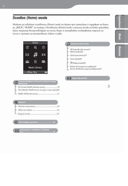 Sony NW-A808 - NW-A808 Mode d'emploi Bulgare