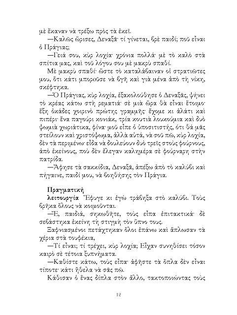 ΑΝΑΓΝΩΣΤΙΚΟ ΣΤ' 1952