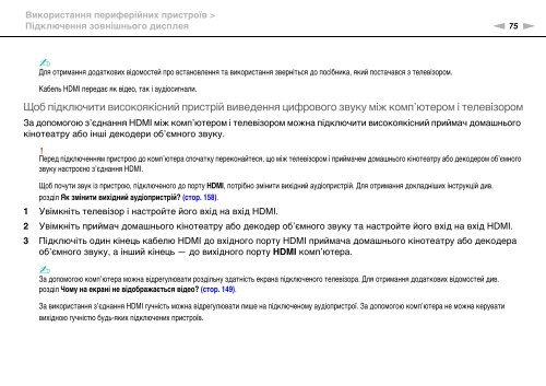 Sony VPCF11E4E - VPCF11E4E Mode d'emploi Ukrainien