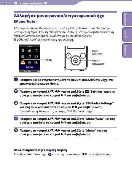 Sony NWZ-S736F - NWZ-S736F Consignes d&rsquo;utilisation Grec