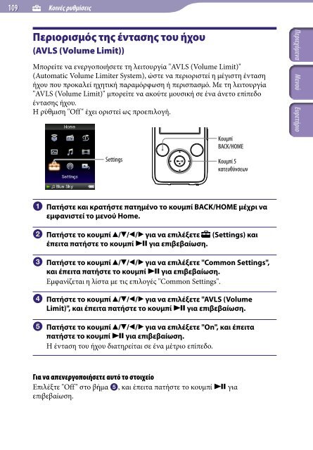 Sony NWZ-S736F - NWZ-S736F Consignes d&rsquo;utilisation Grec