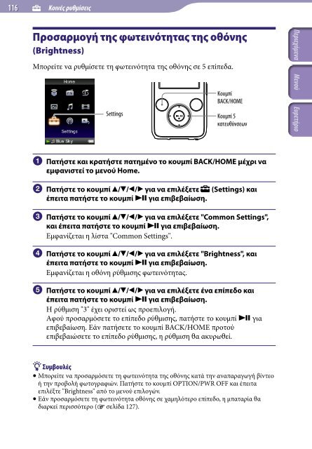 Sony NWZ-S736F - NWZ-S736F Consignes d&rsquo;utilisation Grec