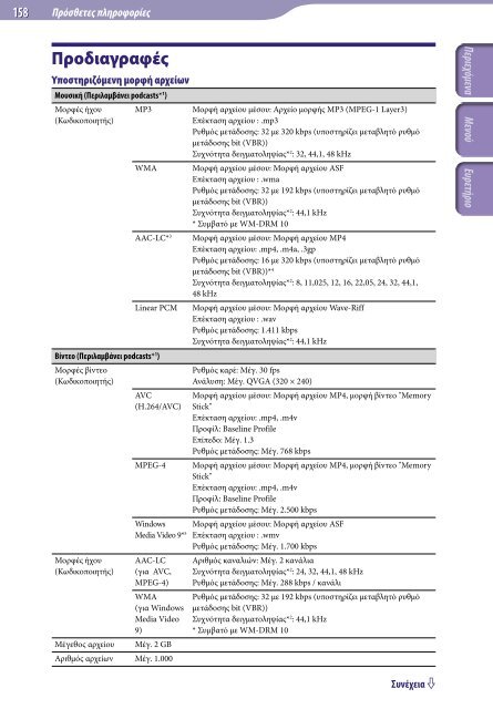 Sony NWZ-S736F - NWZ-S736F Consignes d&rsquo;utilisation Grec