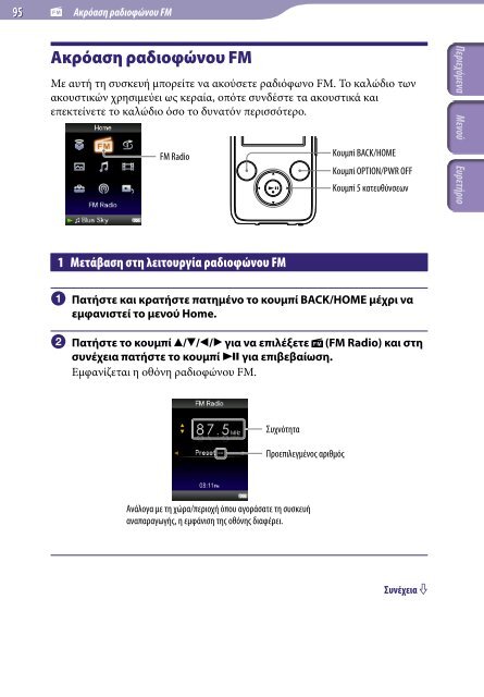 Sony NWZ-S736F - NWZ-S736F Consignes d&rsquo;utilisation Grec