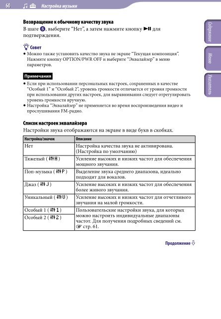 Sony NWZ-S736F - NWZ-S736F Consignes d&rsquo;utilisation Russe