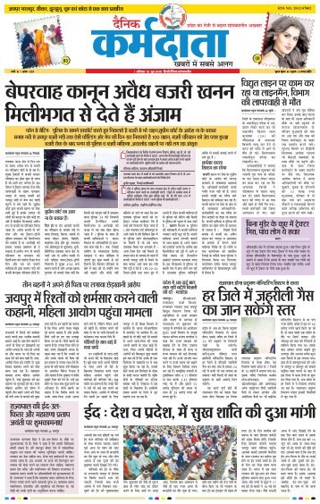 Dainik karmdata epaper 7/8/2018