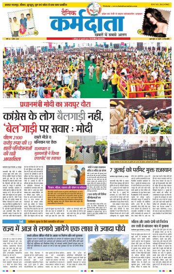 Dainik karmdata epaper 7/8/2018