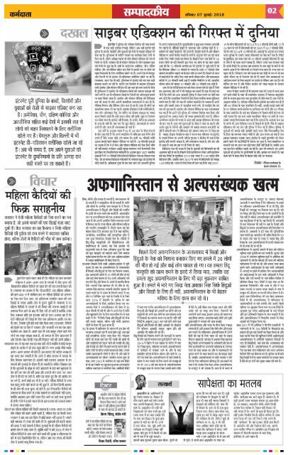 Dainik karmdata epaper 7/8/2018