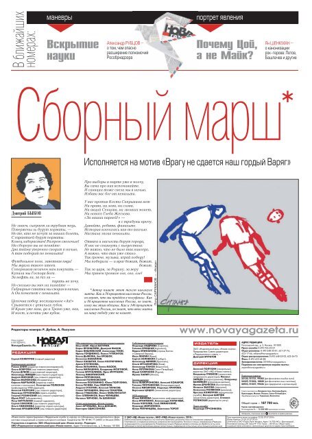 «Новая газета» №72 (понедельник) от 09.07.2018