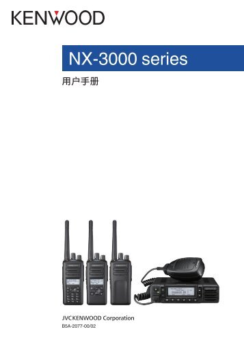 Kenwood NX-3820HG - Communications Simplified Chinese NX-3200,3300,3220,NX-3320,NX-3720H,NX-3720HG,NX-3820H,NX-3820HG USER MANUAL R1.3 (2018)