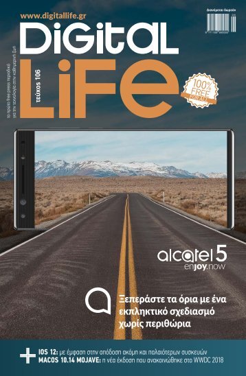 Digital Life - Τεύχος 106