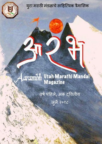 Aarambh 2nd Publication