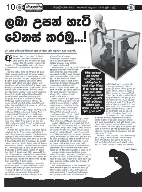 මහාමේඝ 2562 පොසොන් (2018  ජුනි) මස  කලාපය