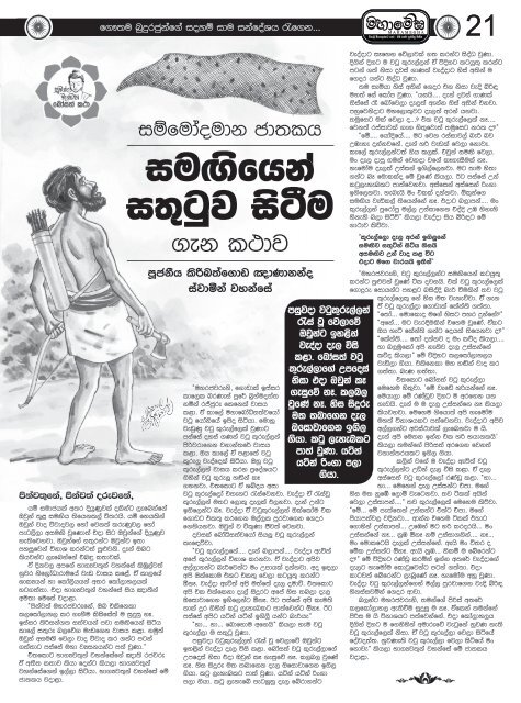 මහාමේඝ 2562 පොසොන් (2018  ජුනි) මස  කලාපය