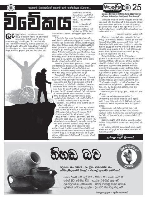 මහාමේඝ 2562 පොසොන් (2018  ජුනි) මස  කලාපය