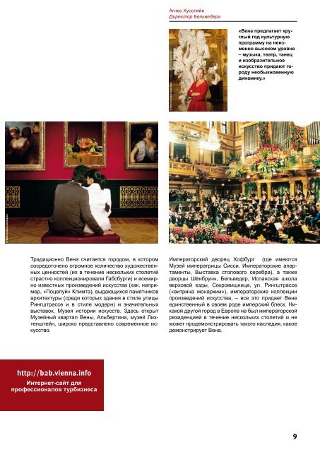 Vienna 2009 - Добро пожаловать в Австрийскую академию ...