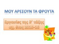 _αρεσουν_τα _φρουτα