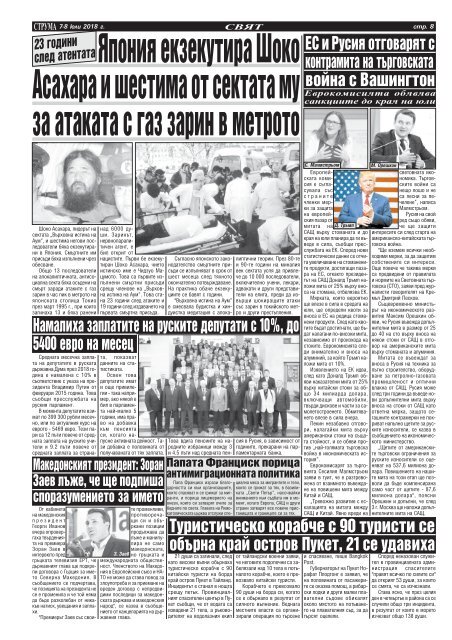 Вестник "Струма", брой 157, 7-8 юли 2018 г., събота-неделя