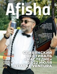 Журнал Афиша | Июль 2018