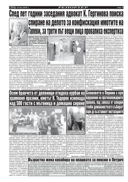 Вестник "Струма" брой 159