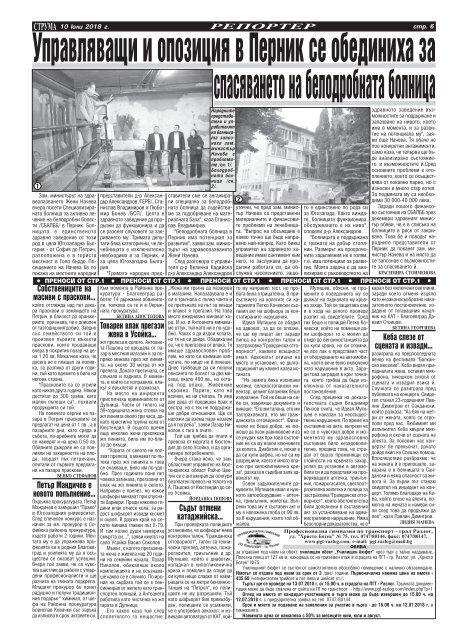 Вестник "Струма" брой 159