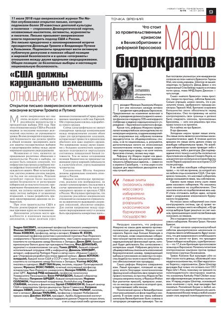 «Новая газета» №75 (понедельник) от 16.07.2018