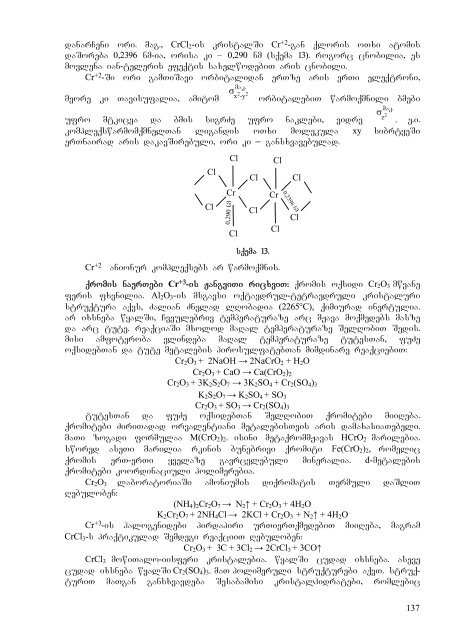 zogadi da araorganuli qimia nawili meore (qimiuri elementebi)