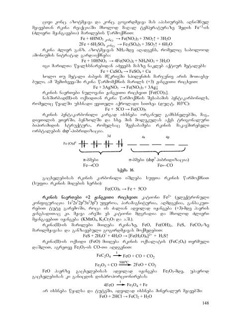 zogadi da araorganuli qimia nawili meore (qimiuri elementebi)