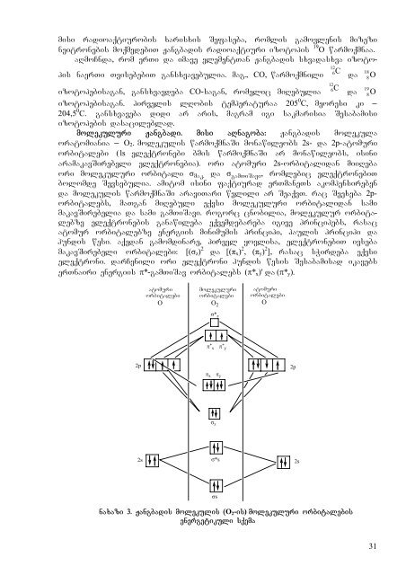 zogadi da araorganuli qimia nawili meore (qimiuri elementebi)