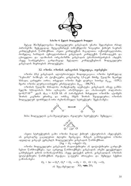 zogadi da araorganuli qimia nawili meore (qimiuri elementebi)