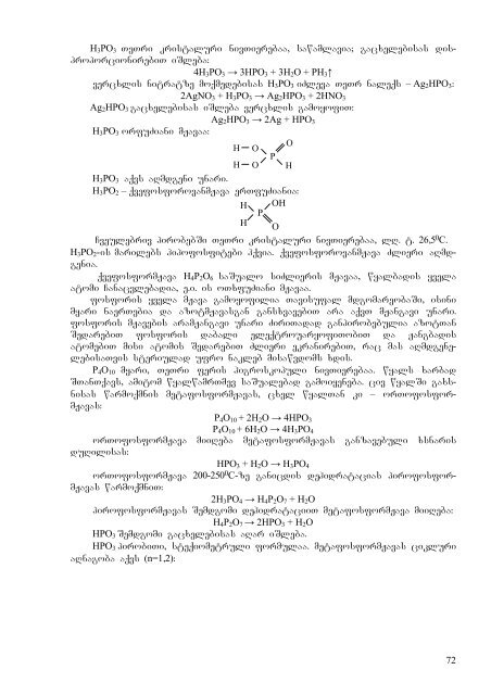 zogadi da araorganuli qimia nawili meore (qimiuri elementebi)