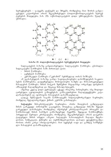 zogadi da araorganuli qimia nawili meore (qimiuri elementebi)