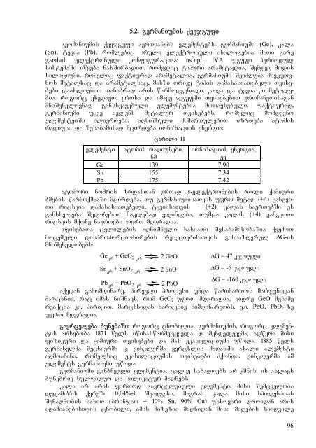 zogadi da araorganuli qimia nawili meore (qimiuri elementebi)