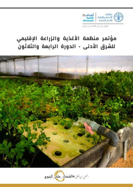 Final With Zero Hunger Logo Arabic Nerc34 Report