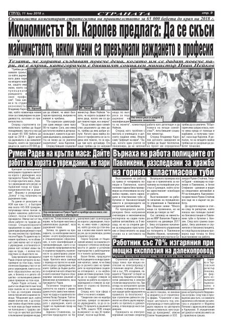 Вестник "Струма" брой 160