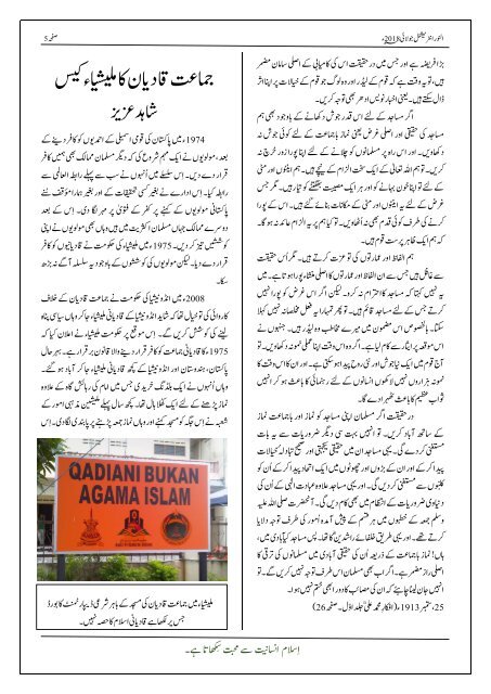 Al Nur 2018 07 July issue