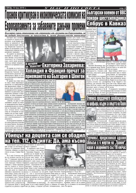 Вестник "Струма" брой 162