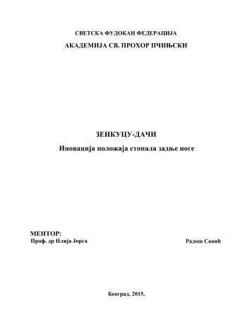  Зенкуцу дачи Иновација положаја стопала задње ноге - Радош Савић