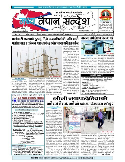 Madhaya Nepal Sandesh Weekly. 2075-04-06