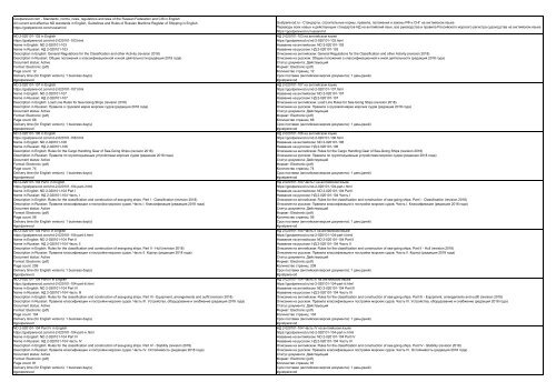 All ND standards in English, Guidelines and Rules of Russian Maritime Register of Shipping in English